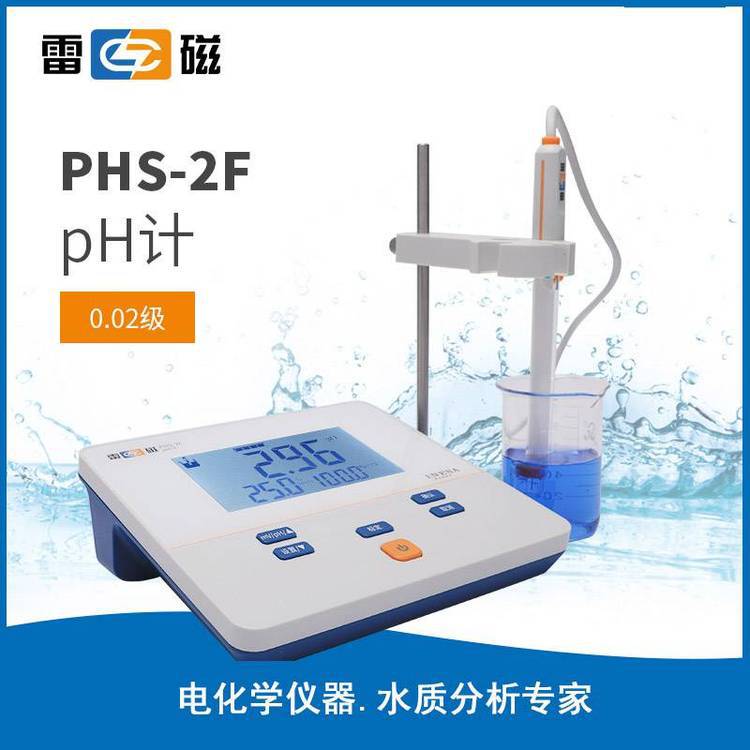 雷磁PHS-2F型实验室pH计台式酸度计酸碱度测量实验仪器