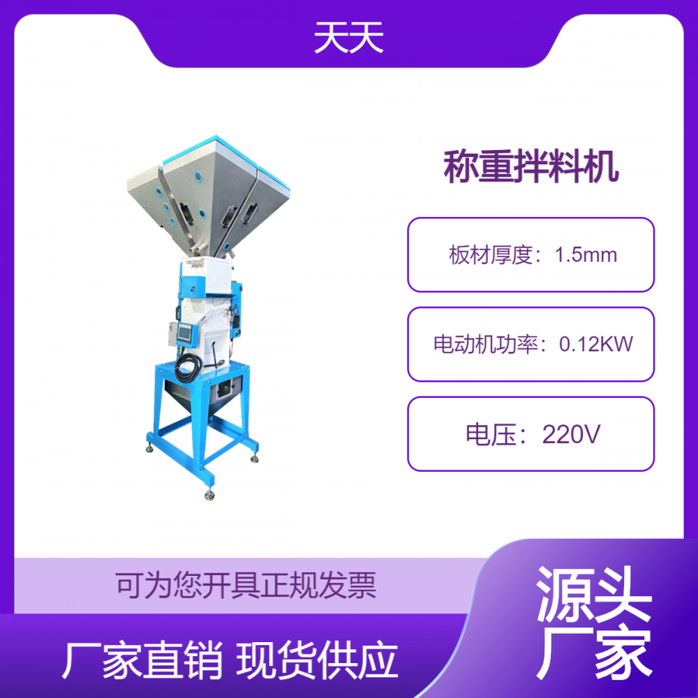 称重拌料机计量式混料机自动化塑料辅机配料系统