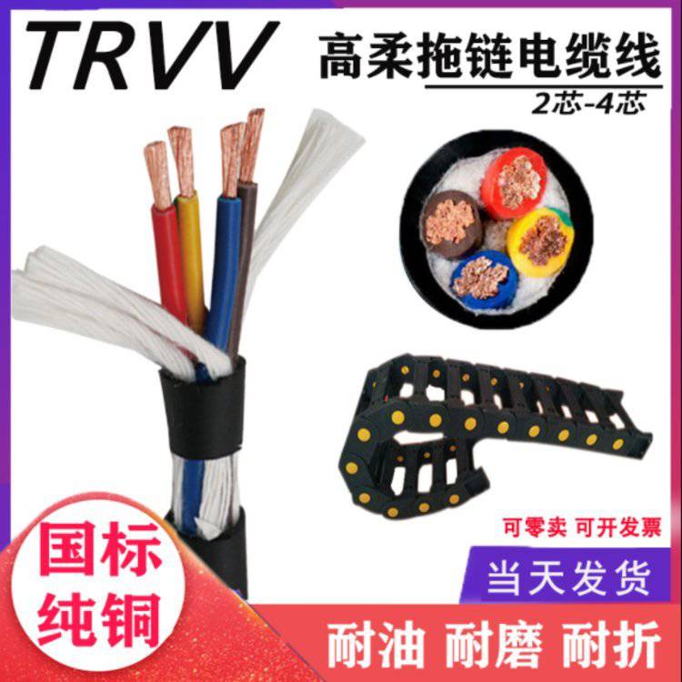 TRVV高柔性拖链电缆3芯0751015平方伺服动力电源线耐寒防油污控制线