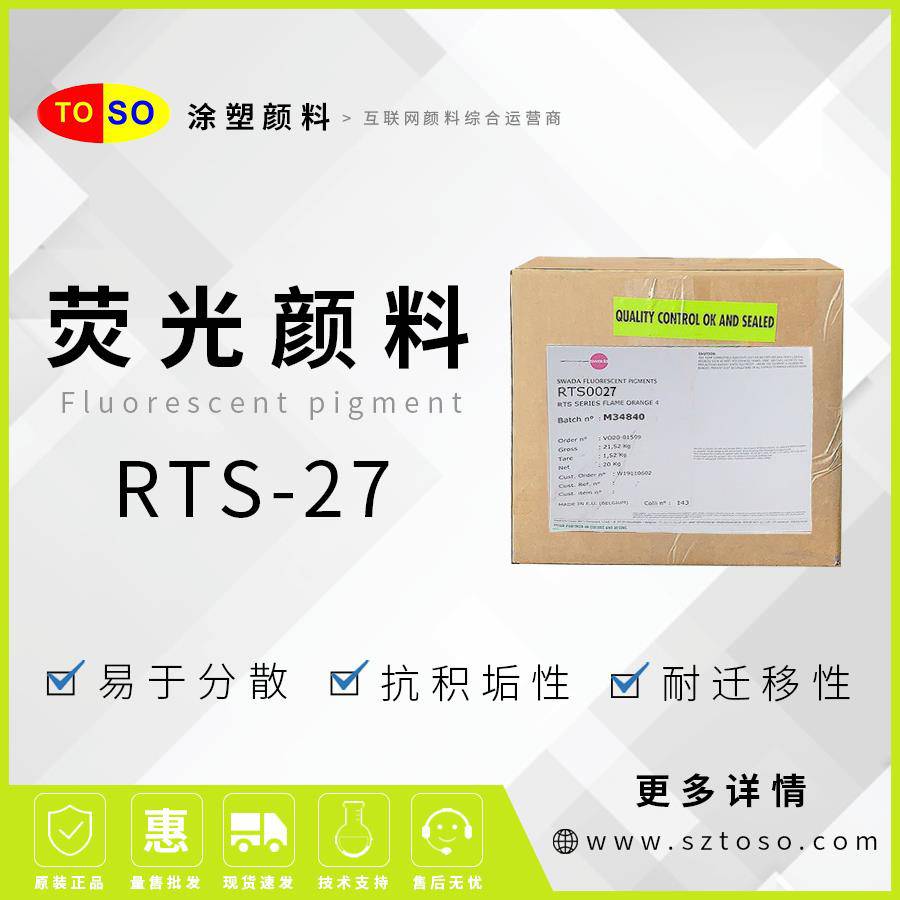 思瓦达SWADARTS-27荧光颜料柠檬色微球热固性颜料