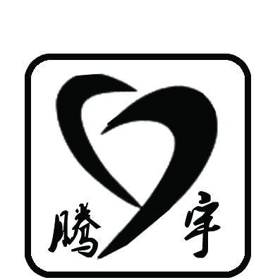 濟(jì)寧騰宇機械設(shè)備有限公司