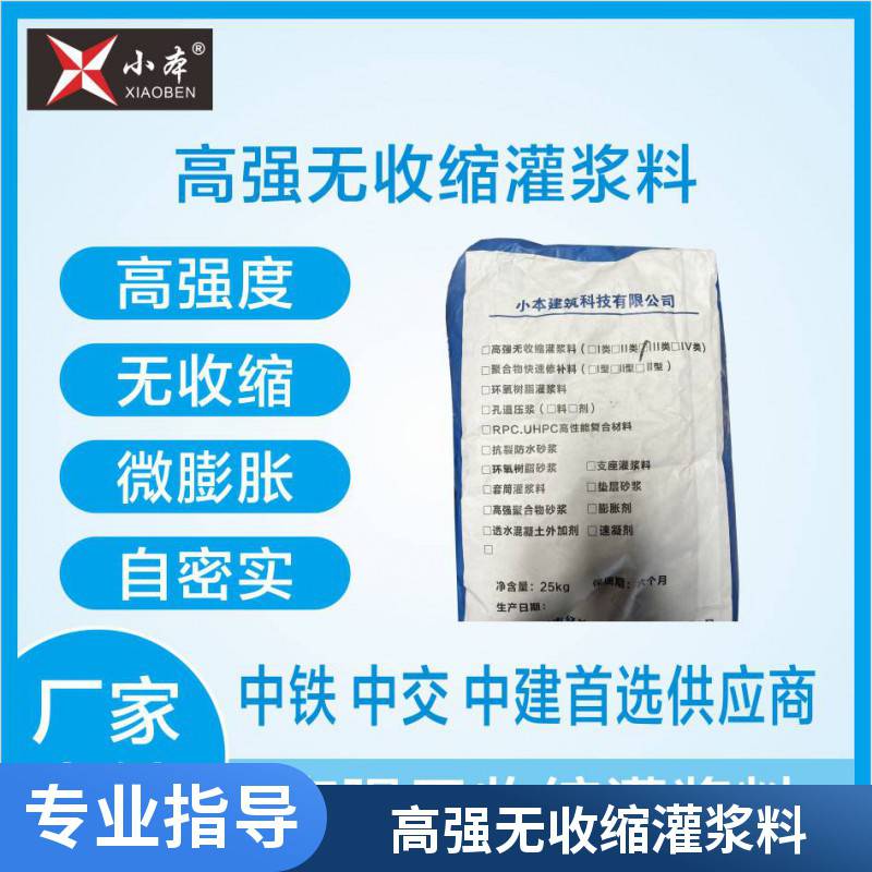 灌浆料高强无收缩灌浆料建筑加固灌浆料梁柱截面加大灌浆料