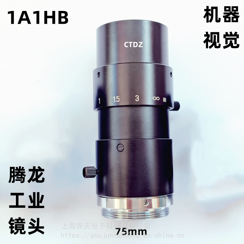 TAMRON腾龙镜头1A1HB工业定焦75mm机器视觉MV