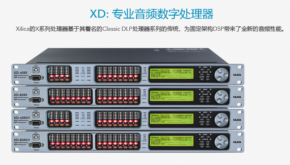 史力卡XILICAXD-8080音频数字处理器8进8出音频矩阵