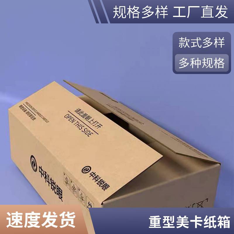 山东美卡重型纸箱定做出售 厂家供应特硬防潮重型纸箱