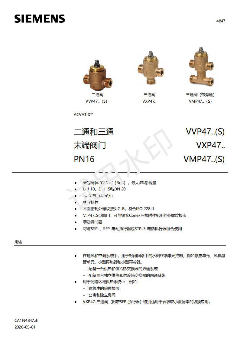 VXG41西门子螺纹连接电动三通调节阀VXG44执行器