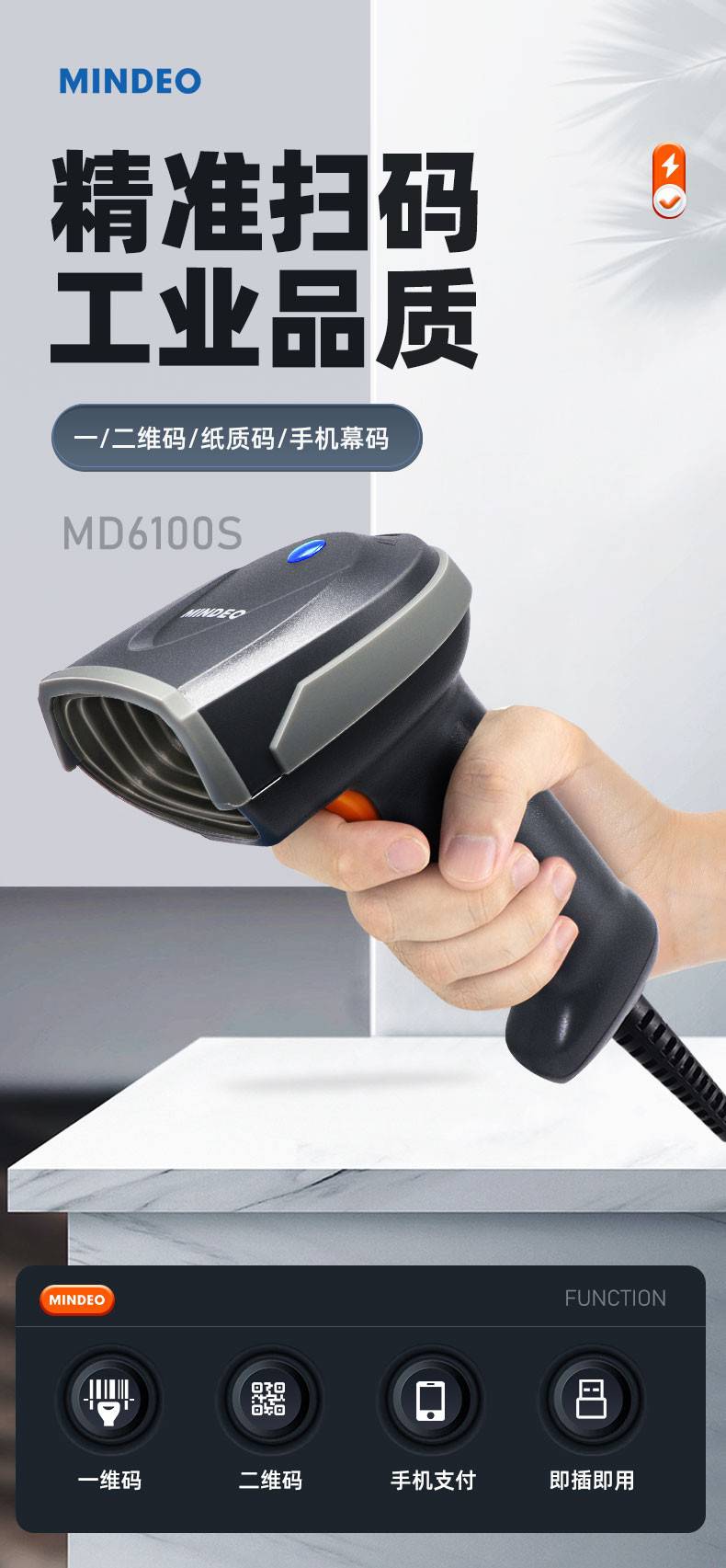 民德Mindeo MD2000快递单扫描枪一维激光扫描枪 商品条码扫描枪