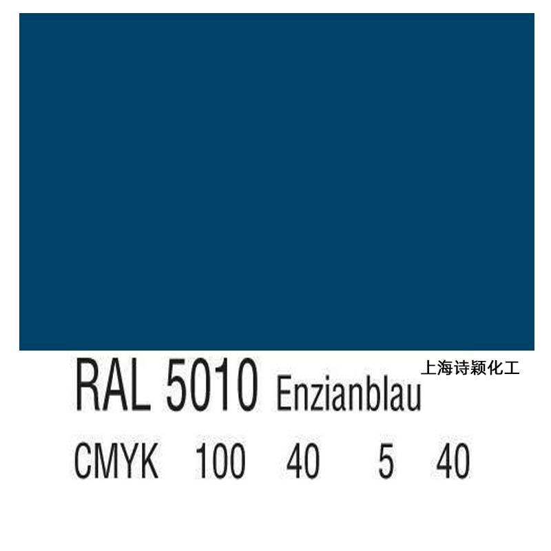 RAL5008灰蓝色RAL5009天青蓝RAL5010龙胆蓝色机床设备劳尔油漆