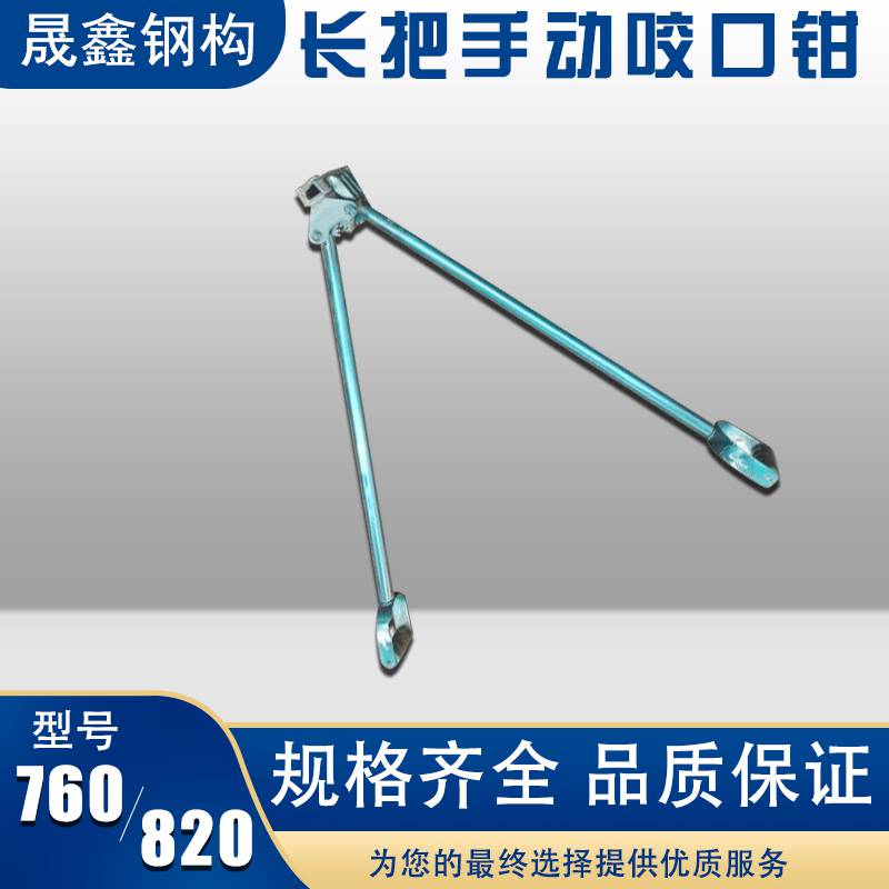 推广山东晟鑫角驰820/760彩钢瓦彩钢板屋面板手动波峰咬口钳瓦夹