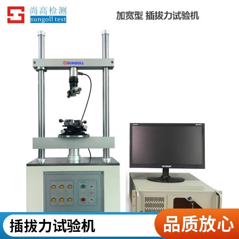 电脑工立式插拔力试验机专业生产厂家品质保证终身维护