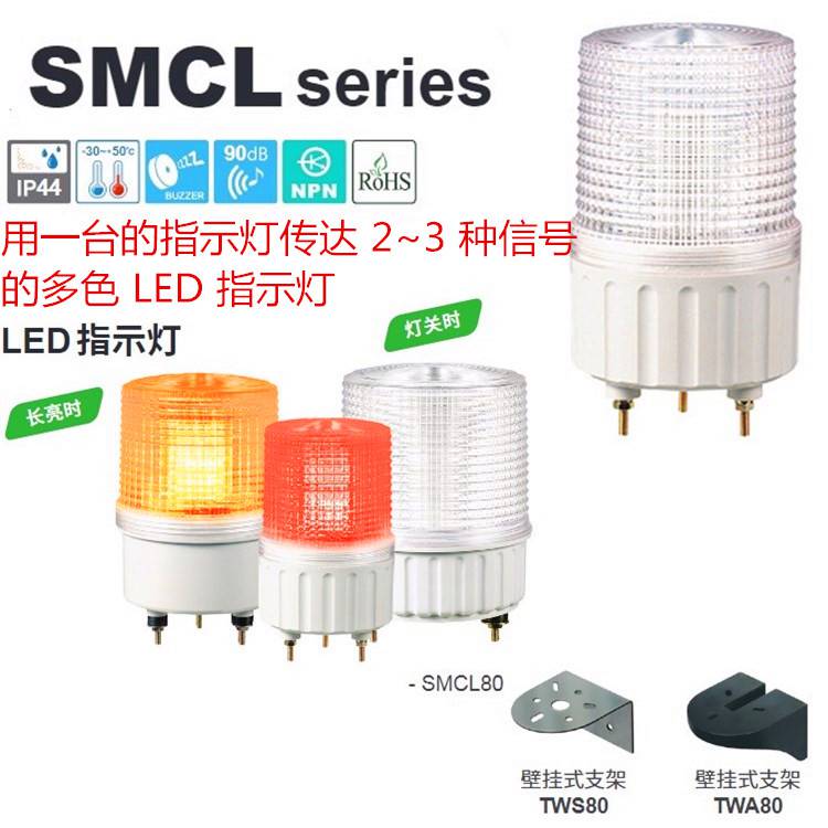 供应可莱特SMCL80-BZ-3-24多色LED长亮/闪亮指示灯