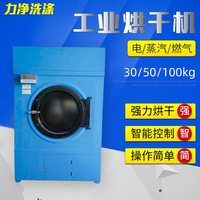 供应上海洗涤设备宾馆酒店洗衣房布草烘干机全自动烘干机设备