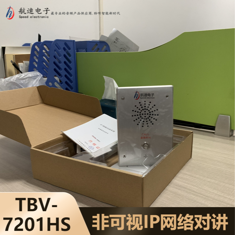 非可视TBV-7201HSIP网络对讲终端IP网络对讲系统管理软件