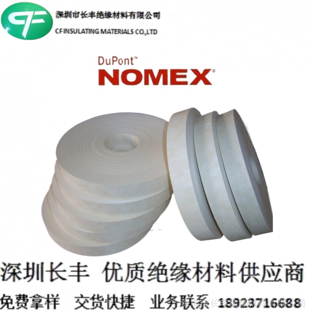 进口诺美纸 进口杜邦绝缘纸 杜邦NOMEX410绝缘纸