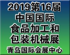 2019中国国际食品机械展