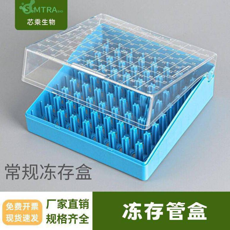 塑料冻存管盒pc冷冻管盒25格36格50格81格100格冻存盒样品管盒