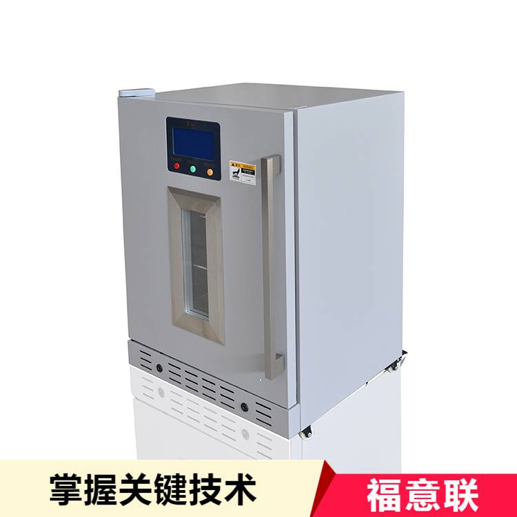 医用冷藏柜（福意联FYL-YS-280L）