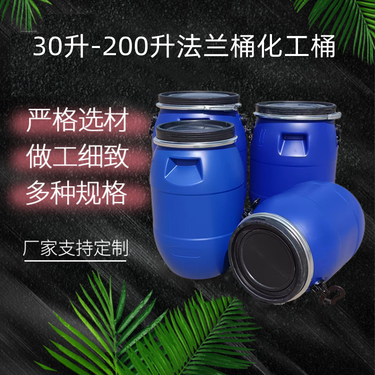 齐华供应30升铁箍桶30L全新塑料桶30公斤加厚法兰桶30kg抱箍桶