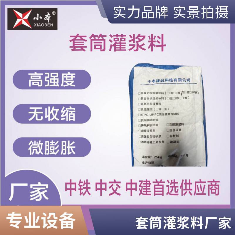 套筒灌浆料钢筋套筒灌浆料装配式建筑专用灌浆料