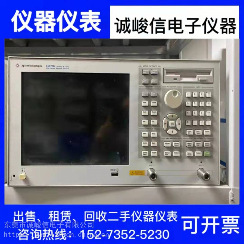 出售 租赁安捷伦Agilent E5071B 网络分析仪 回收E5071B E5071C