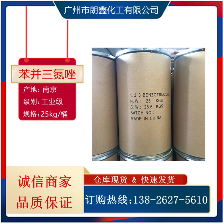 苯骈三氮唑998高含量T706金属防锈剂缓蚀剂阻垢剂