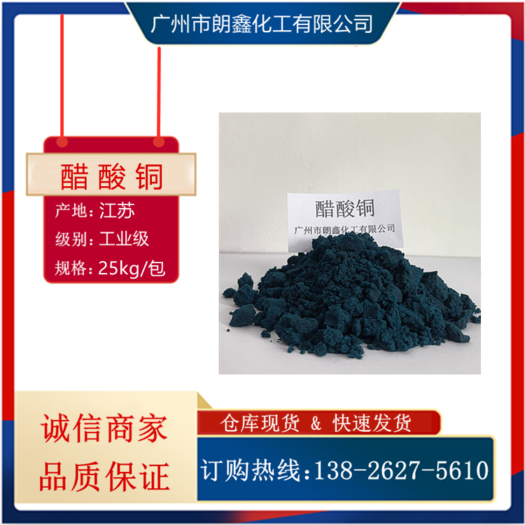 醋酸铜乙酸铜98高含量工业级蓝绿色晶体有机合成催化剂