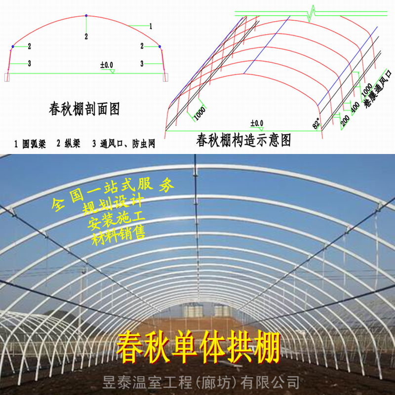 春秋棚冷棚昱泰温室大棚材料薄膜大棚蔬菜大棚钢架大棚插地棚拱棚