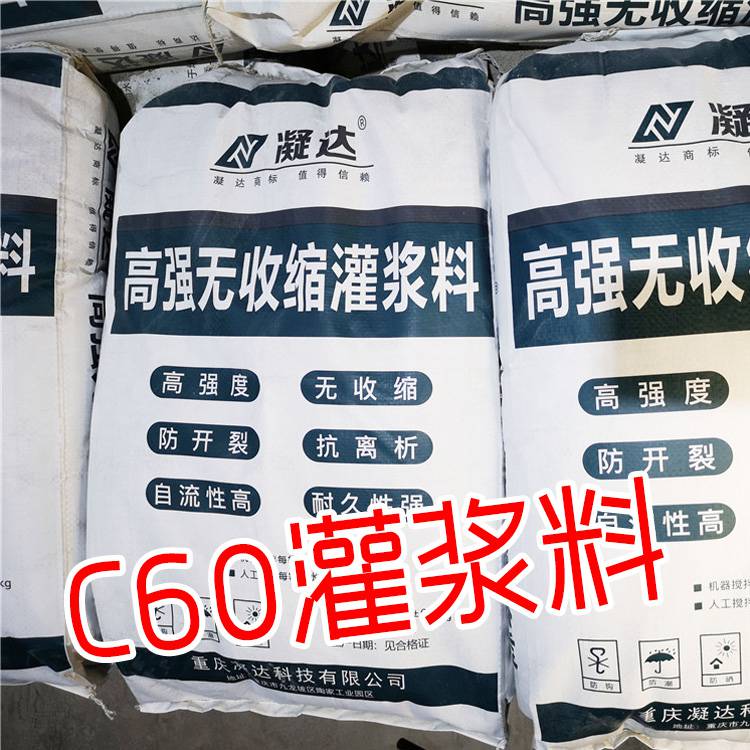 C60高强无收缩灌浆料铁路桥梁加固材料全国就近发货