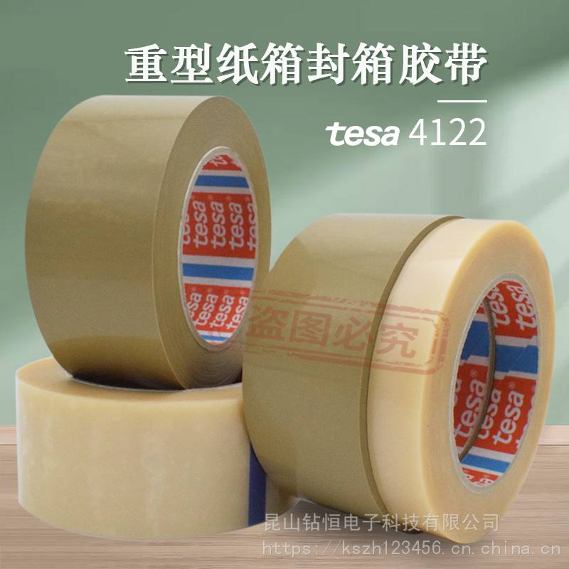 TESA4122德莎高强度PVC基材和天然橡胶胶系构成包装胶带