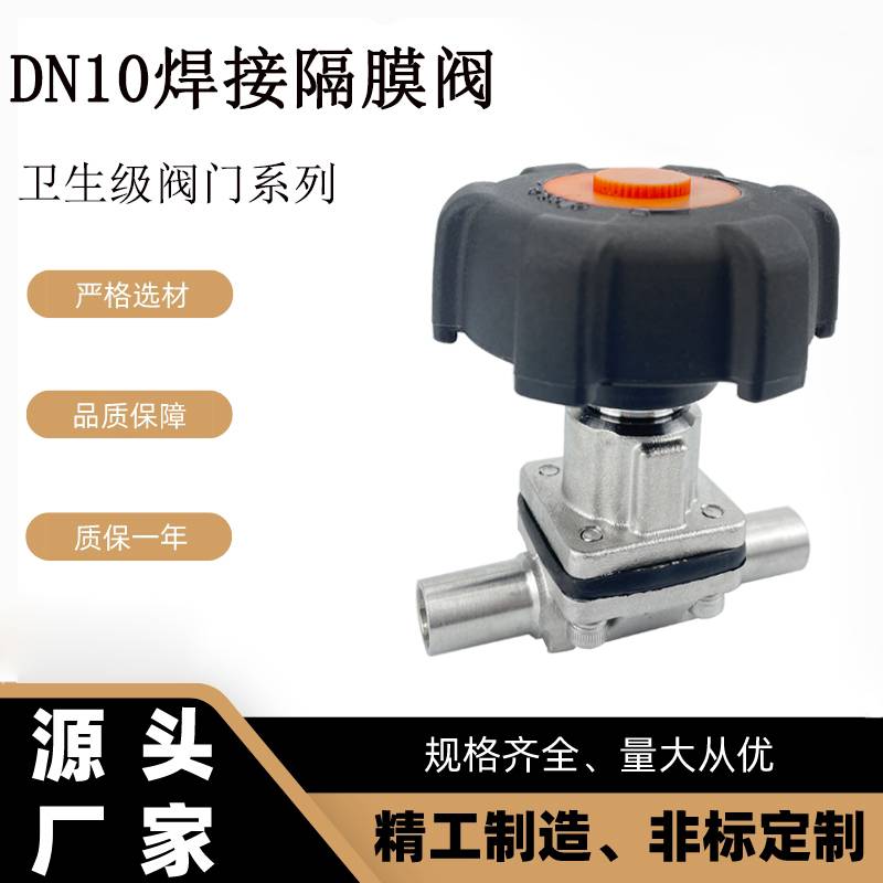 博远流体卫生级阀门管件316L手动对焊焊接式DN10迷你隔膜阀