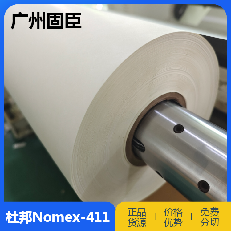 进口nomex411绝缘纸 耐温220度 油式变压器绝缘纸