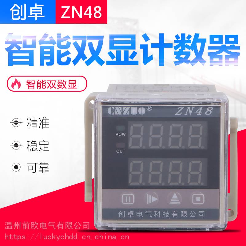 ZN48多功能数显计测器电子计数器计米器