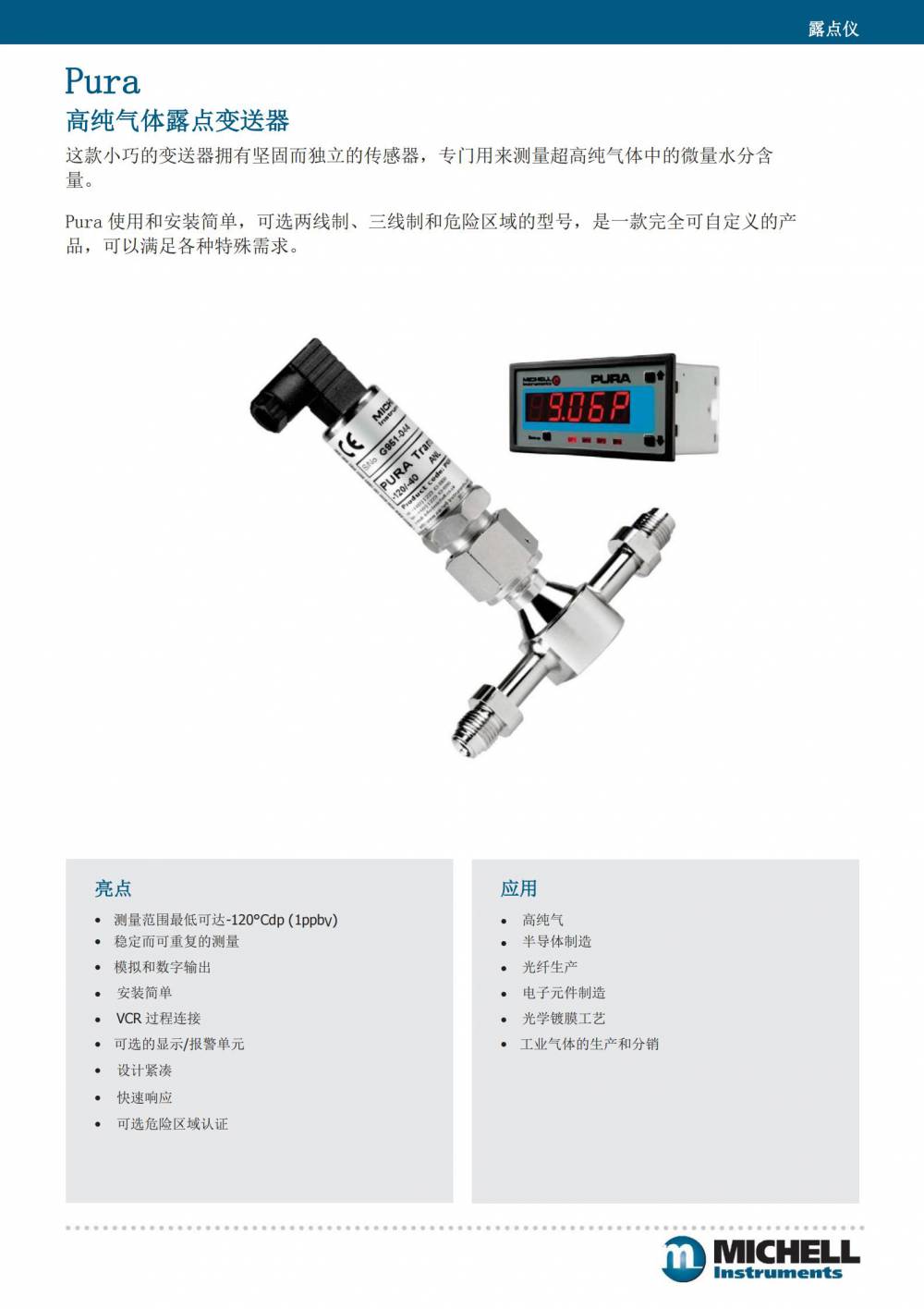 供应英国原装MICHELL进口高纯气体露点仪PURA-IS系列