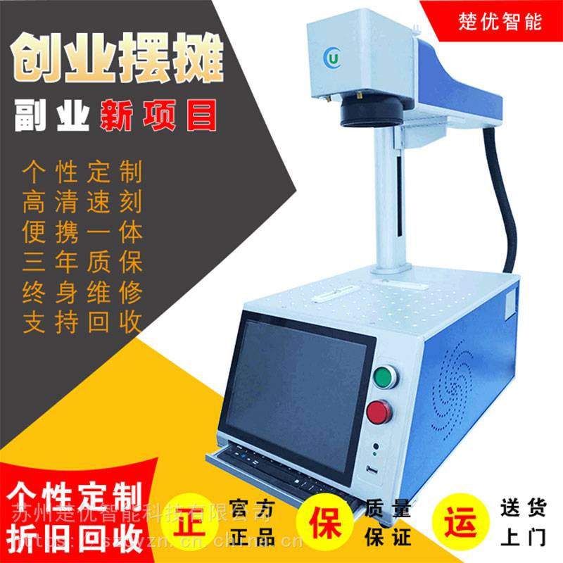 小型斜面式光纤激光打标机金属塑料不锈钢雕刻机