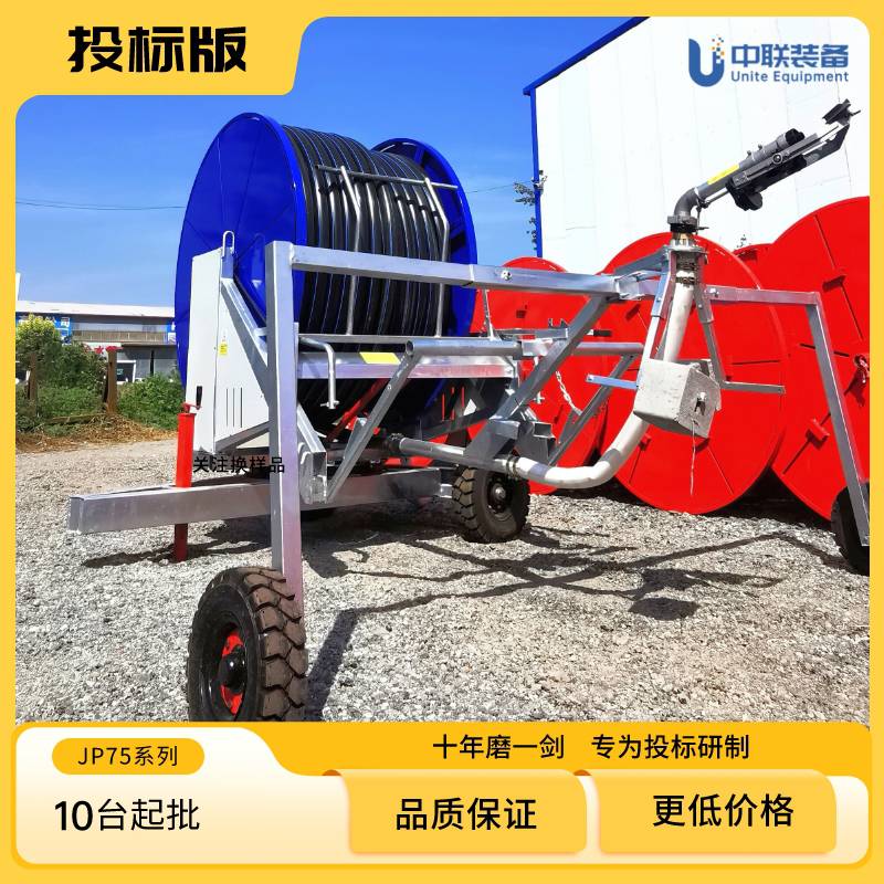 中联装备投标版JP75-400绞盘式喷灌机农田自动灌溉系统