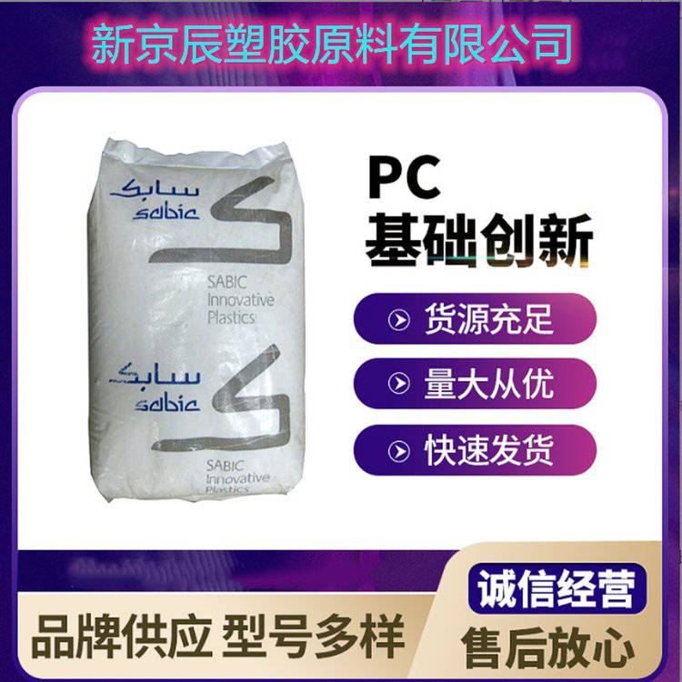 沙伯基础PCLNPSTAT-KONDD0001炭黑填充阻燃导电聚碳酸酯树脂