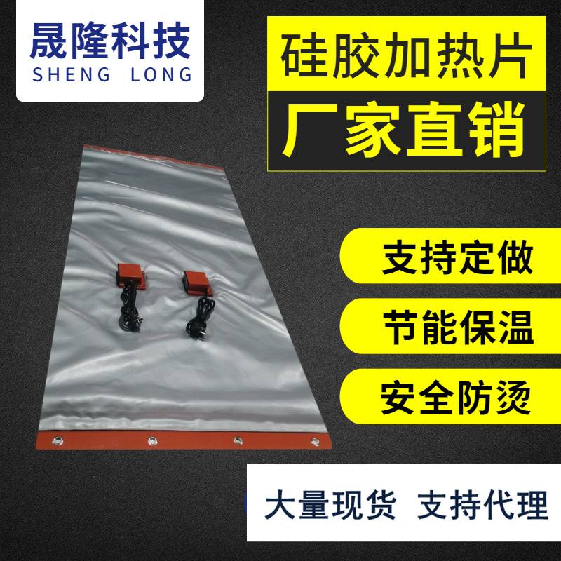 晟隆硅膠發熱片電熱工業用硅膠電熱板智能溫控220v