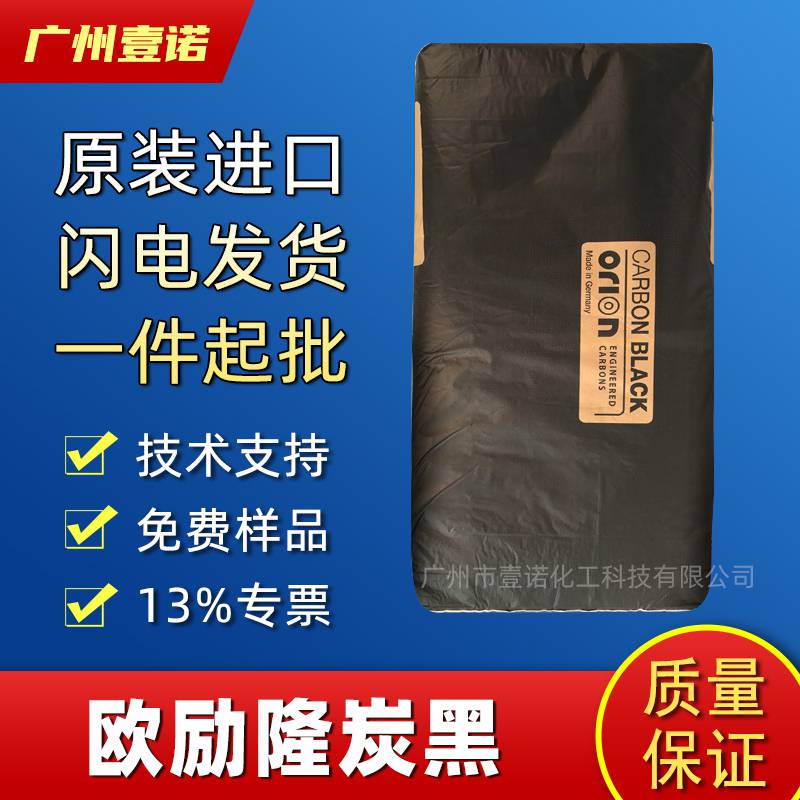 欧励隆炭黑 产品描述德固赛xpb366,xpb441为欧励隆工程炭为适应中国