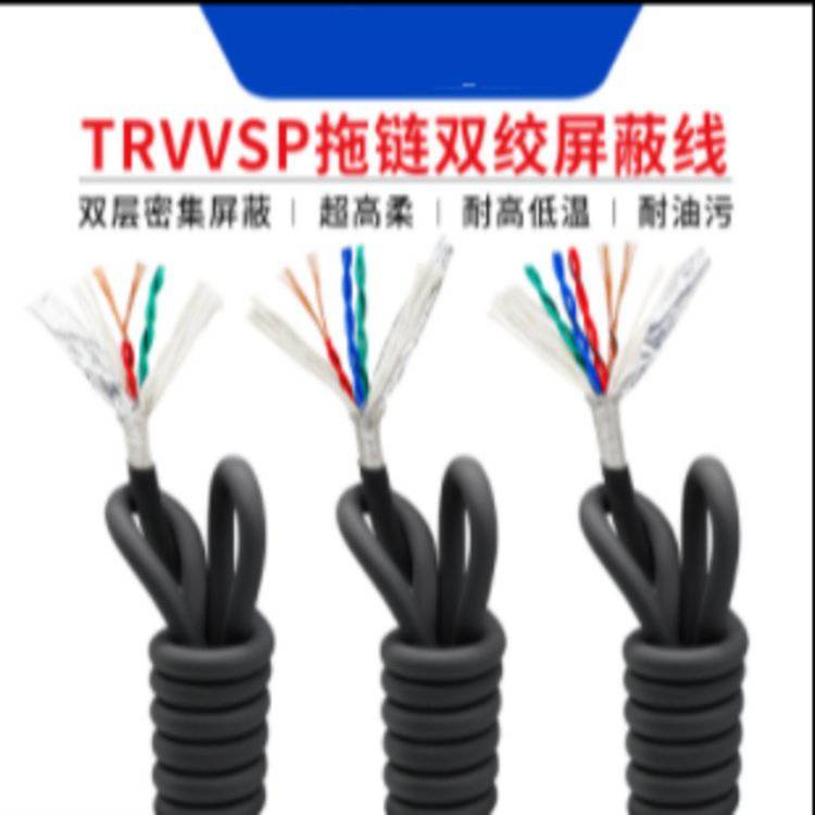 高柔性耐油TRVVPS拖曳电缆16202426芯0203平方加密屏蔽坦克链电缆