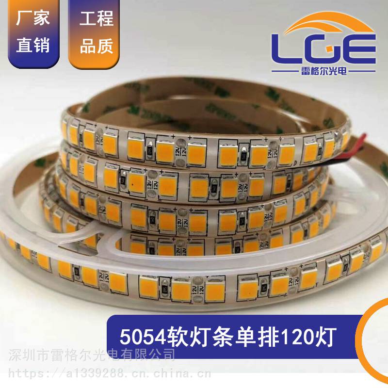 LED5054單色軟燈條120燈一米12V高亮度10mm板寬燈帶廠家直銷