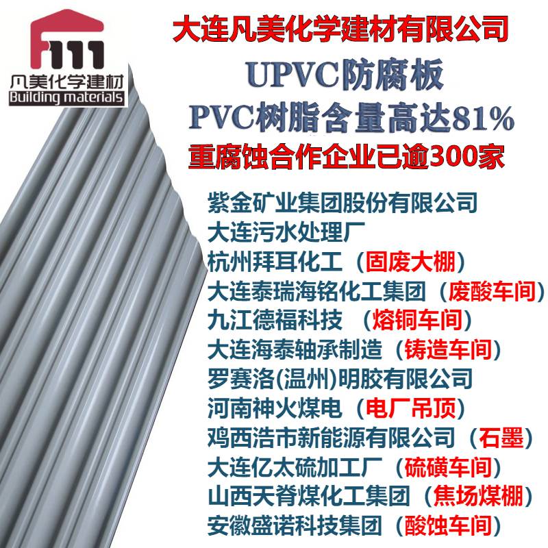 质量好PVC隔热瓦凡美轻质高强PVC防腐隔热瓦不怕腐蚀寿命30年以上