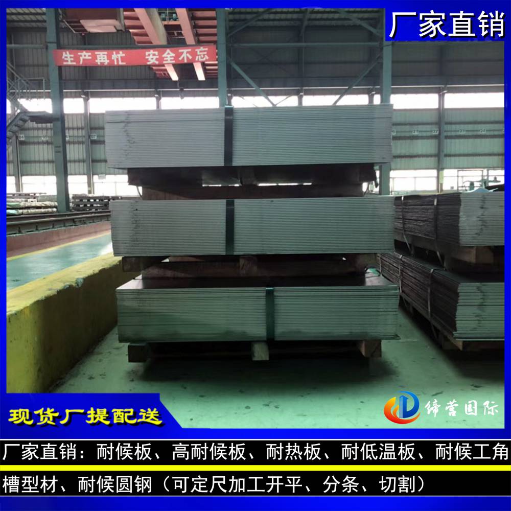 供应耐候板Q355NH 高耐候板 耐热钢板 耐酸钢板Q345NS 耐低温板