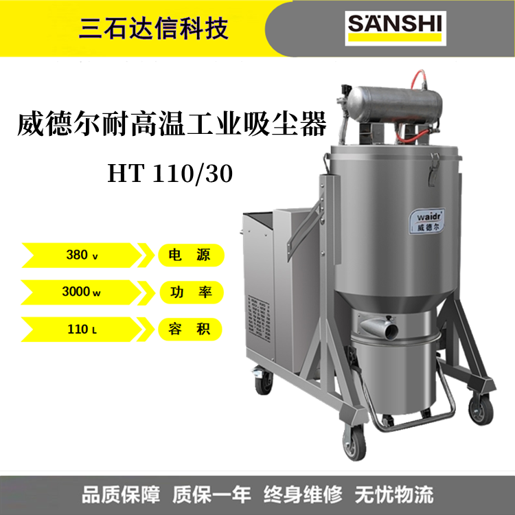 Waidr威德尔HT110/30铸造锅炉石灰厂吸热渣专用工业吸尘器