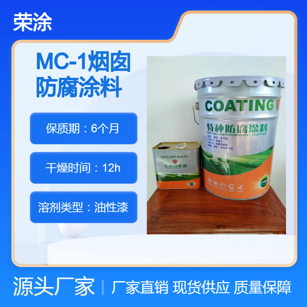 耐久型MC-1烟囱防腐涂料 OM界面剂 耐酸碱优异