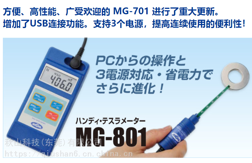 日本magnaUSB连接PC控制手持式特斯拉计MG-801