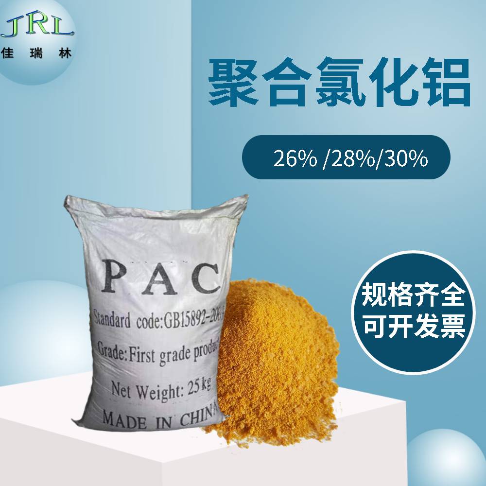 北京氧化铝生产厂家工业聚合氯化铝pac净水剂