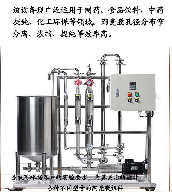 XKT-4040高效浓缩提纯料液分离卫生级不锈钢陶瓷膜设备