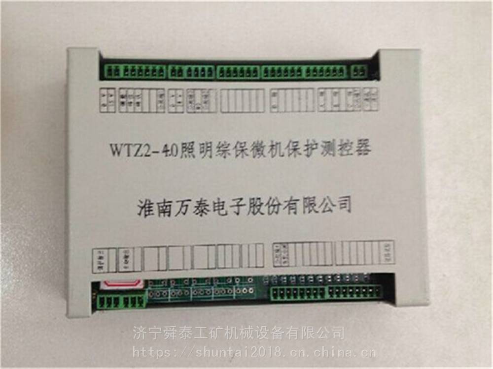 万泰WTZ-40照明综保微机保护测控器微机照明信号综合保护装置