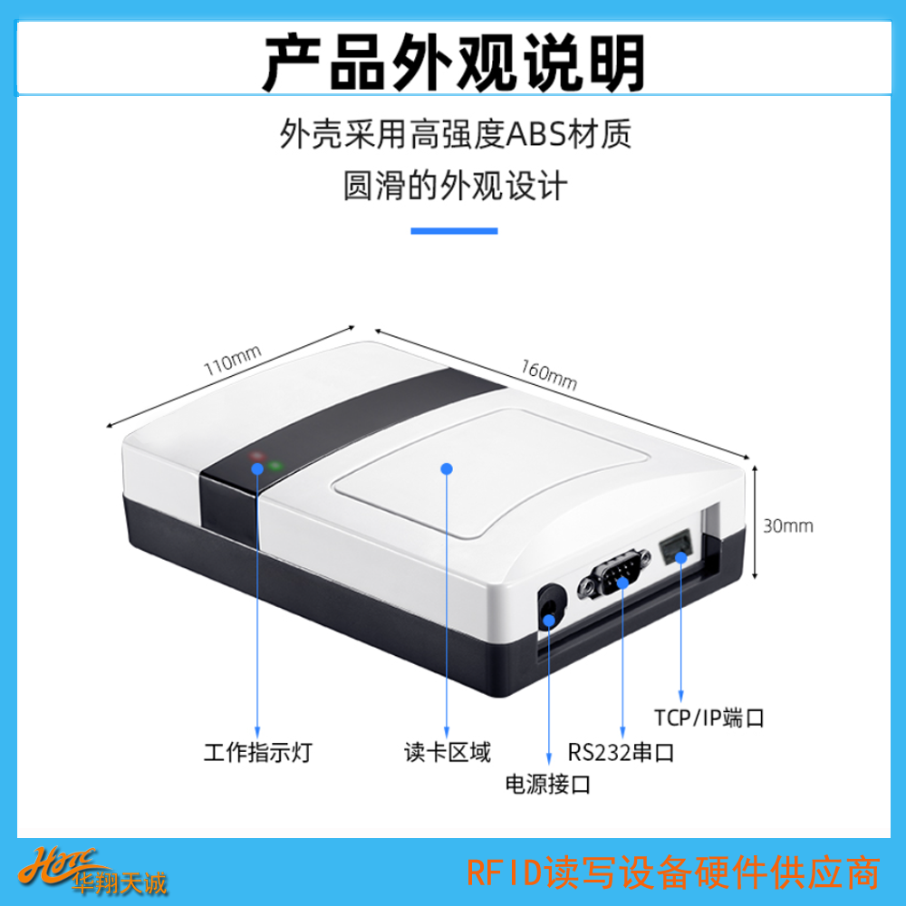 RS232TCP/IP通讯台面式UHF超高频电子标签读卡器写卡器