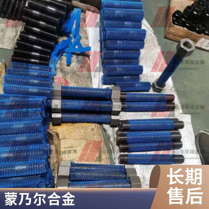 华瑞制品Monel400螺栓螺母高强度耐腐蚀螺丝标准验收